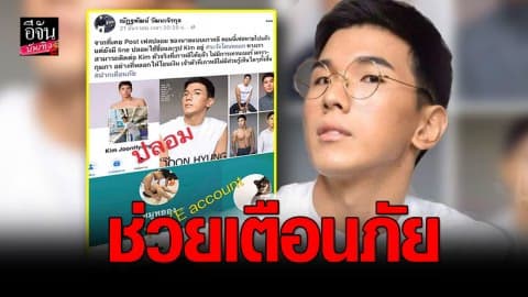 “Kim Joon Hyung” นายแบบเกาหลี ถูกมือดีแอบอ้างรูป ปลอมเฟซบุ๊กโกงเงิน