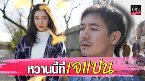 “เบลล่า” เที่ยวเจแปน โดนแซวแฮชแท็กใหม่ #เจแปนแฟนก็มา