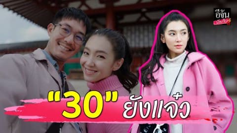 หวานอีกแล้ว “เวียร์” อวยพรวันเกิด “เบลล่า” อายุเป็นแค่ตัวเลข 30 ยังแจ๋ว