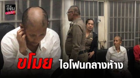 “ต่าย มนัสนันท์” อดีตดาราดัง เจอหมายจับ ขโมยโทรศัพท์กลางห้างดัง