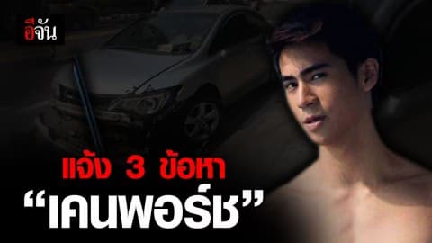 นักกีฬาฟันดาบทีมชาติ-นายแบบดัง ซิ่งรถแหกด่านตรวจชนเสาไฟ
