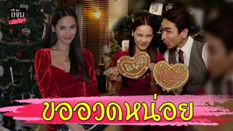 “ณเดชน์ – ญาญ่า” โชว์หวานออกสื่อ อวดทำขนมเขียนชื่อกันและกัน