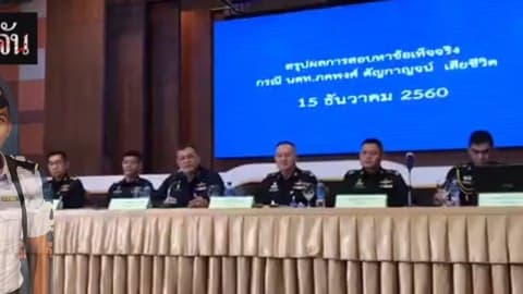 Live แถลงผลน้องเมย  (ต่อ)