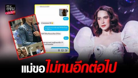 “มาช่า” สุดจะทน! เจอสาวทอม สร้างเรื่องอ้างเป็นแฟน