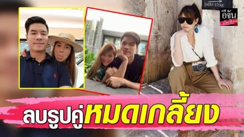 “พิมพ์ พิมพ์มาดา” ลบรูปคู่ “เชฟฟาง” หมดเกลี้ยง เกิดอะไรขึ้นคะเนี่ย?