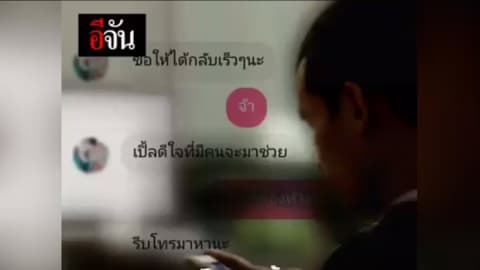 เปิดไลน์ “น้องแอปเปิ้ล” สาวถูกหลอกไปขายตัวมาเลเซีย