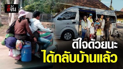 ครอบครัวพ่อแม่ลูก ตกงาน นายจ้างเบี้ยวเงิน ไม่ต้องขับมอเตอร์ไซค์กลับสกลแล้ว