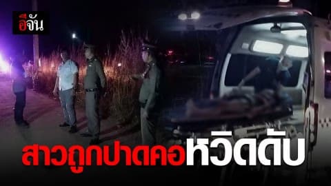 ตำรวจศรีมหาโพธิ ล่า “ปาม” หนุ่มบิ๊กไบค์แดง คาดเป็นมือปาดคอสาวหวิดดับ