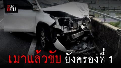 สรุปอุบัติเหตุทางถนน ในช่วงวันที่ 27 ธ.ค. 2562 – 1 ม.ค. 2563