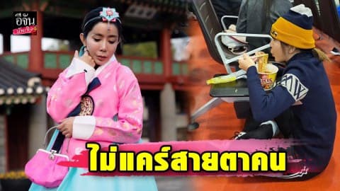 ”หนึ่ง บางปู” นักร้องดัง นั่งกินมาม่ากับพื้นกลางสนามบินเกาหลี ไม่แคร์สายตาคน