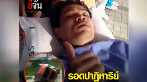 รอดปาฏิหาริย์ แบนติดดิน