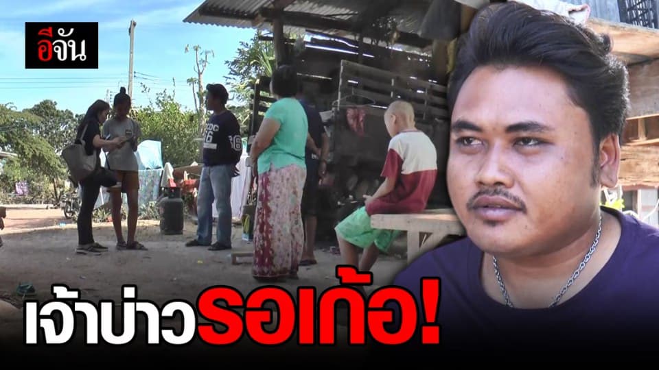 รอแต่งเก้อ! เจ้าสาวหายตัวปริศนา