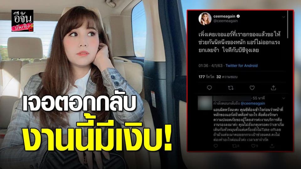 “ซี ฉัตรปวีณ์” โพสต์แอร์โฮสเตสไม่ช่วยยกกระเป๋า เจอชาวเน็ตสวนกลับ งานนี้มีเงิบ!