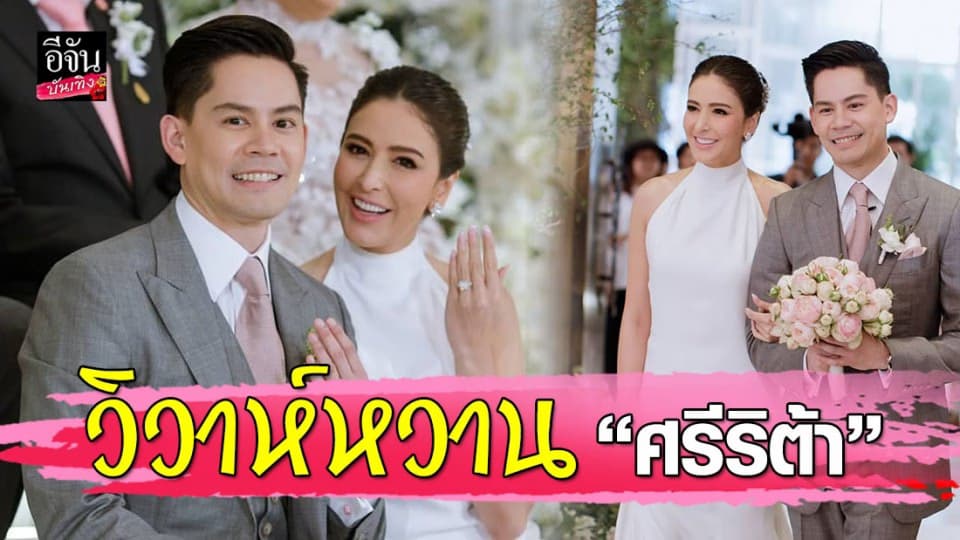 “ศรีริต้า เจนเซ่น” ควงคู่ “กรณ์ ณรงค์เดช” เข้าพิธีหมั้นและแต่งงานเรียบง่ายตามแบบประเพณีไทย