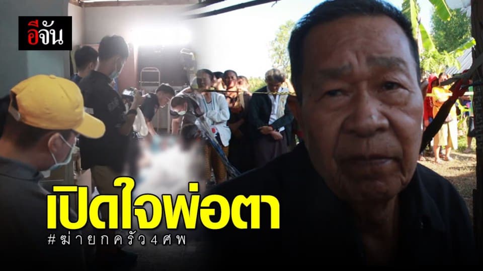 พ่อตาเล่า ลูกเขยบ่นเครียด ติดหนี้เยอะ