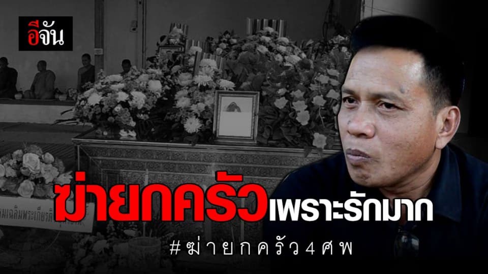 น้องสาว เผย พี่ชายรักครอบครัวมาก