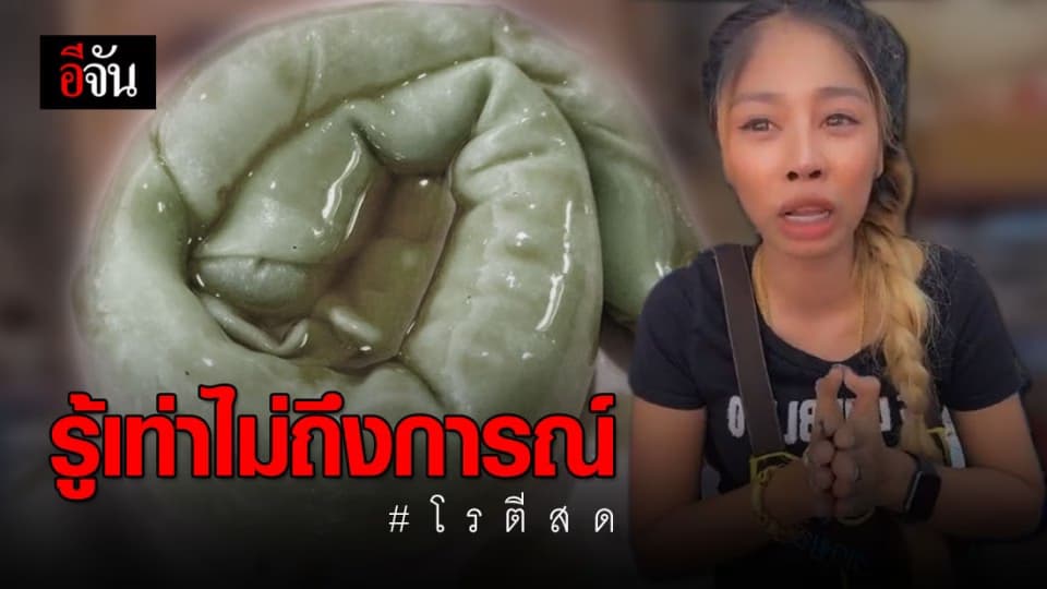 แม่เกดโรตีสด  ออกมาขอโทษแล้ว