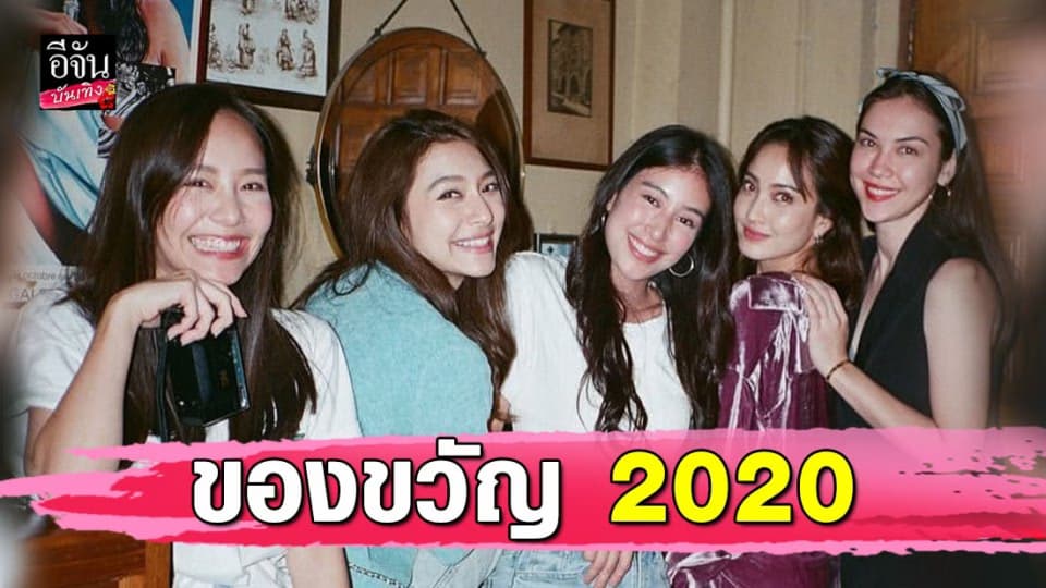 “แก๊งเฟอร์บี้” รวมตัวจัดปาร์ตี้ปีใหม่ แลกของขวัญกันคึกคัก