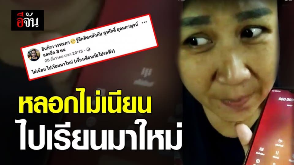 สาวฉะมิจฉาชีพหลอกโอนเงิน ปิดมือถือหนีกระเจิง