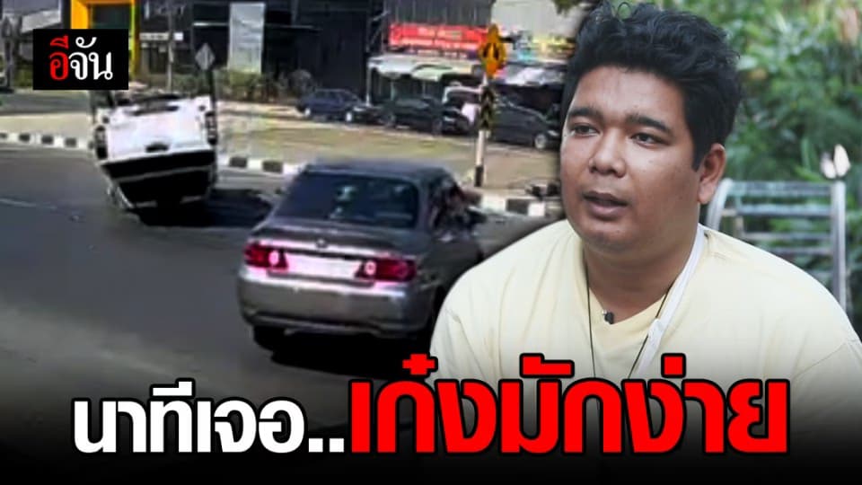 หนุ่มขับกระบะ เล่านาทีเก๋งกลับรถมักง่ายจนทำให้รถตัวเองพลิกคว่ำ