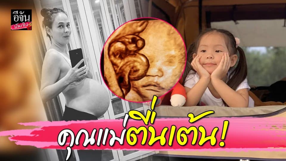 “แอน อลิชา” อวดหน้าท้องโต ตื่นเต้นจะได้เจอหน้าลูกสาว นับถอยหลัง 6 วันคลอด