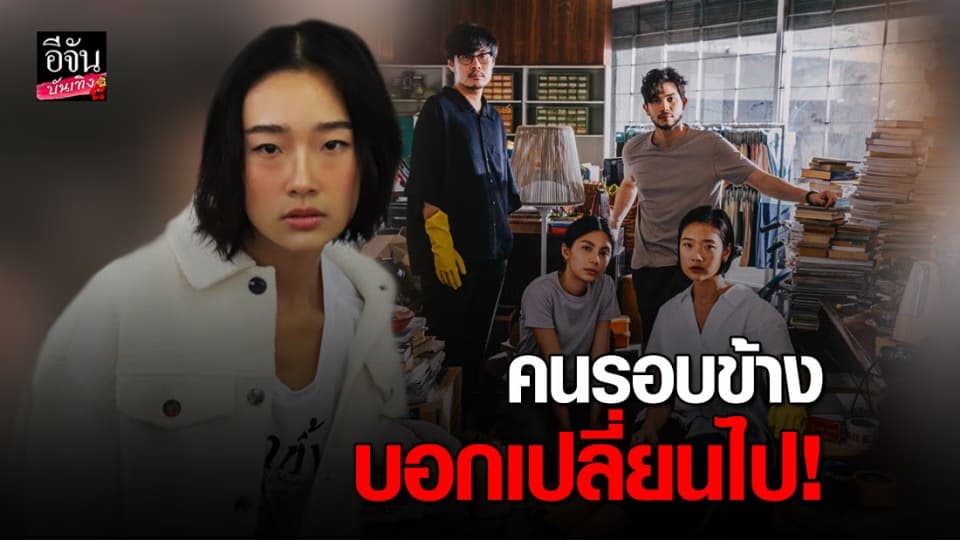 “ออกแบบ ชุติมณฑน์” อินหนัก ติดคาแรคเตอร์หนังมาใช้ในชีวิตประจำวัน