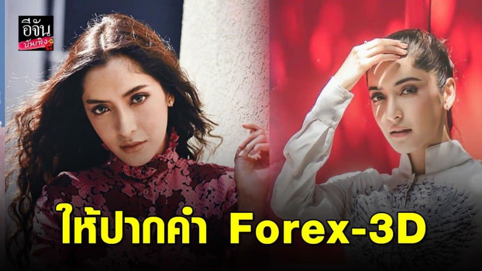 ”พิ้งกี้ สาวิกา” พบ DSI ให้ปากคำคดีแชร์ Forex-3D