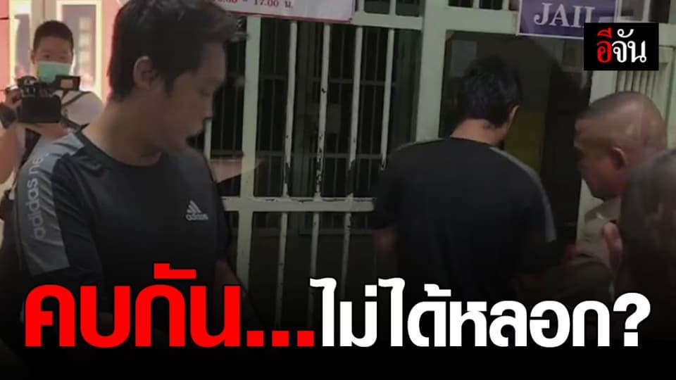 หนุ่มหลอก 4 สาว ให้การปฏิเสธทุกข้อกล่าวหา