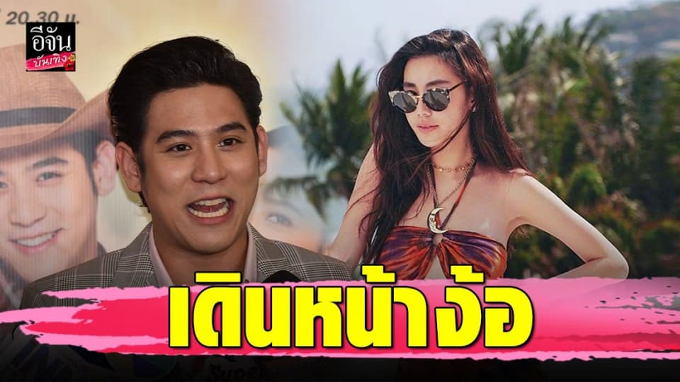 “พอร์ช” ชัดเจน! เดินหน้าง้อ “ดาว พิมพ์ทอง”