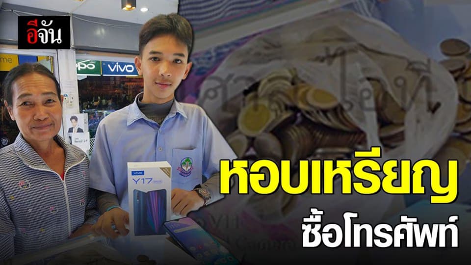 นักเรียนหยอดกระปุกซื้อโทรศัพท์
