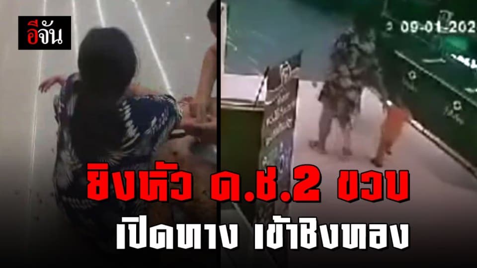 เปิดนาทีสลด โจร ยิงหัว ด.ช.2 ขวบ เพื่อเปิดทาง เข้าชิงทอง