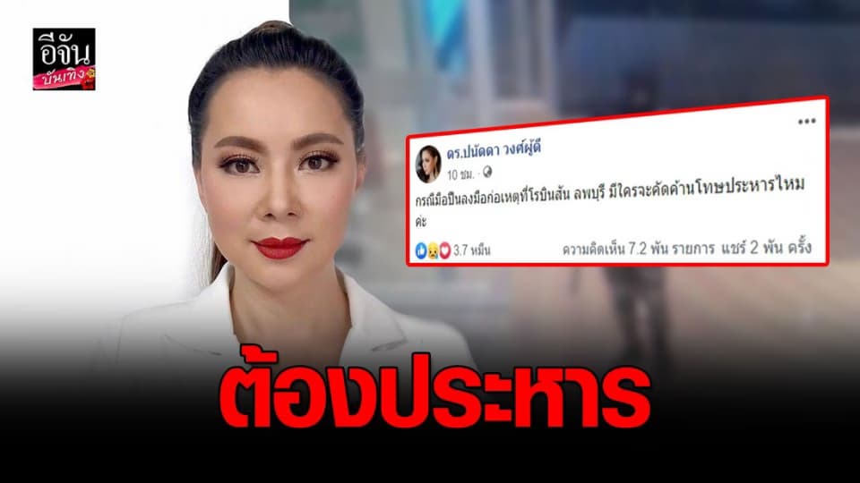 “บุ๋ม ปนัดดา” เดือดหลังคนร้ายปล้นร้านทอง ยิงดับ 3 ศพ ถามมีใครคัดค้านโทษประหารไหม?