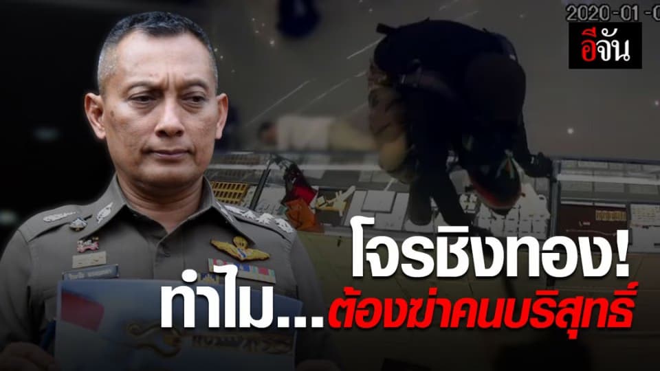 เจาะแผนประทุษกรรม ! โจรชิงทองลพบุรี