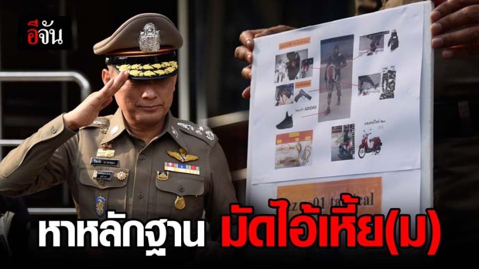 ตำรวจเร่งเก็บหลักฐาน โจรเหี้ย(ม) ชิงทอง