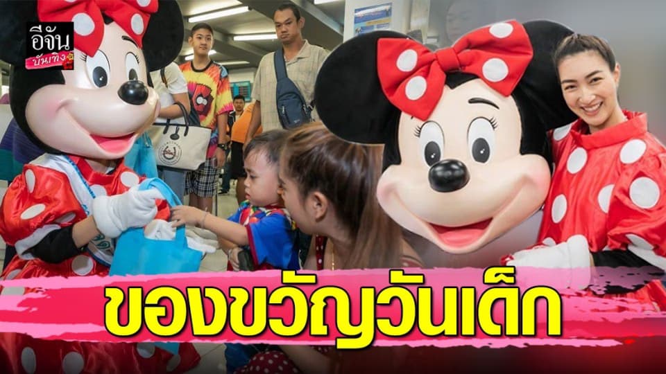 น่ารักสุดๆ “แพนเค้ก” แต่งชุดมาสคอตมินนี่เม้าส์ ย่องเงียบให้กำลังใจเด็กป่วย ICU