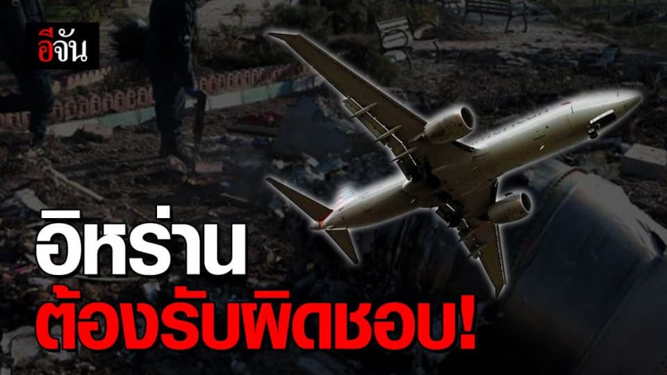 ยูเครนเรียกร้องให้อิหร่าน ลงโทษคนยิงขีปนาวุธ