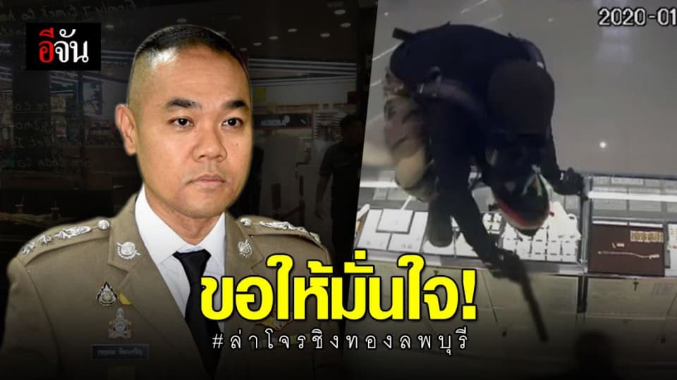 รอง โฆษก ตร. ขอให้ประชาชนเชื่อมั่นการทำงานของตำรวจ