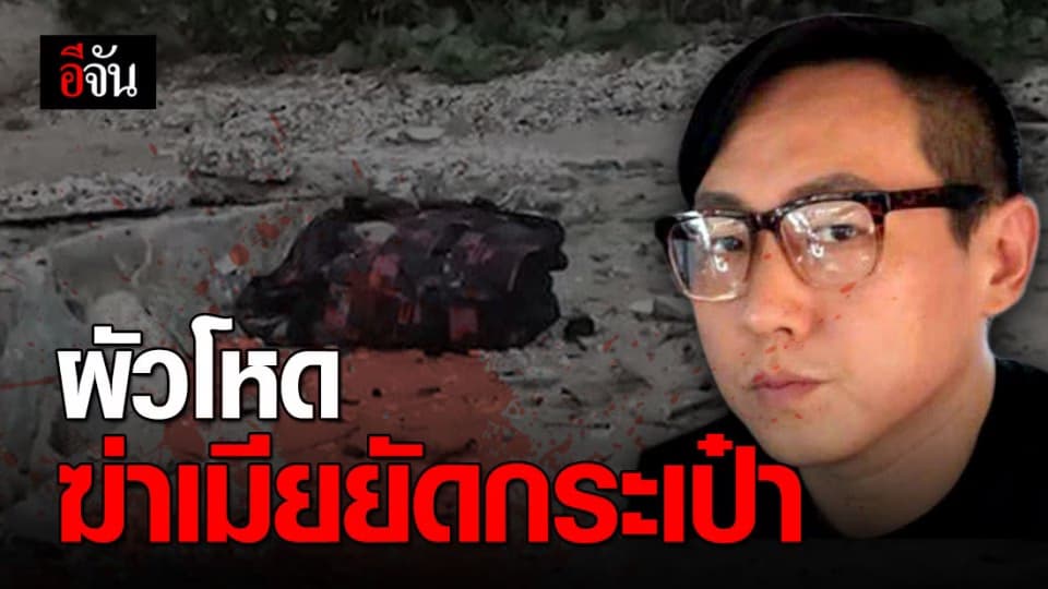 จับสามีไต้หวัน ฆ่าภรรยาชาวจีนยัดกระเป๋าทิ้งทะเล