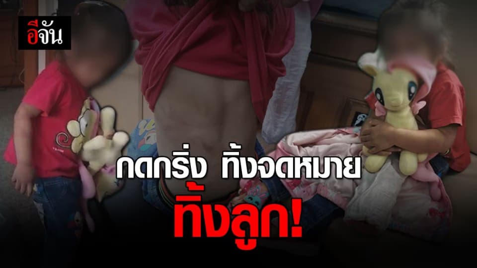 แม่หอบลูกสาว กดกริ่งหน้าสถานสงเคราะห์ ทิ้งจดหมายฝากเลี้ยงลูก