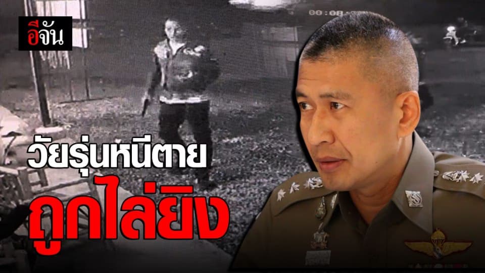 แก๊งวัยรุ่นหัวร้อน ขับรถจักรยานยนต์ไล่ยิงอริ