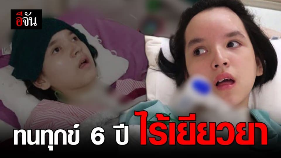 น้องการ์ตูนเหยื่อกระบะซิ่งชนร้านสเต็ก ปี 57 ต้องเลื่อนผ่าตัดใหญ่เหตุน้ำท่วมปอด