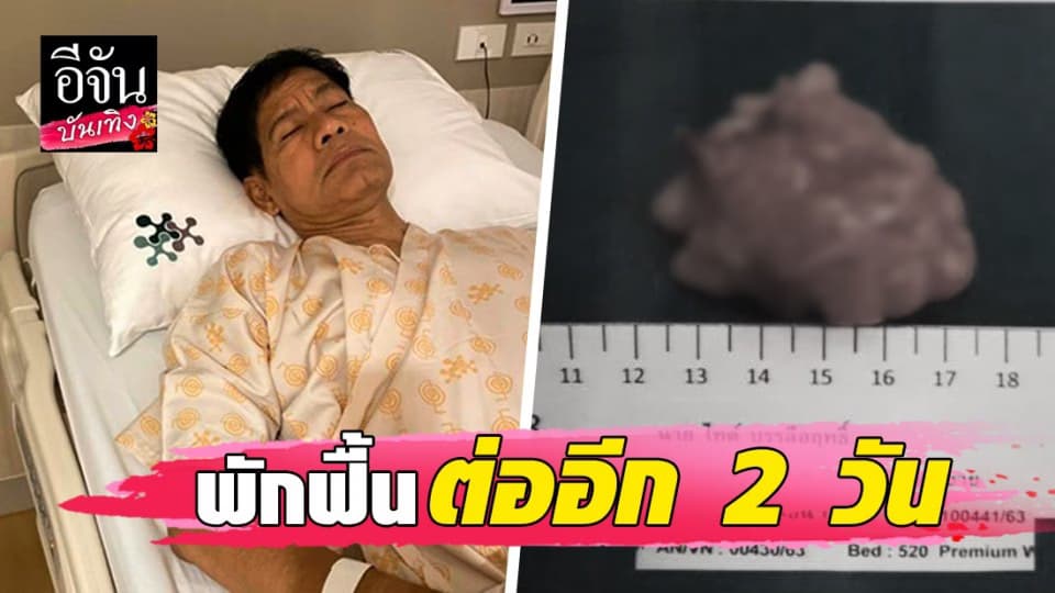 “ไทด์” อาการดีขึ้นแล้ว หลังเข้ารับการผ่าตัด