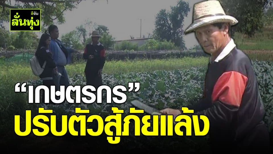 สวนวิกฤตภัยแล้ง