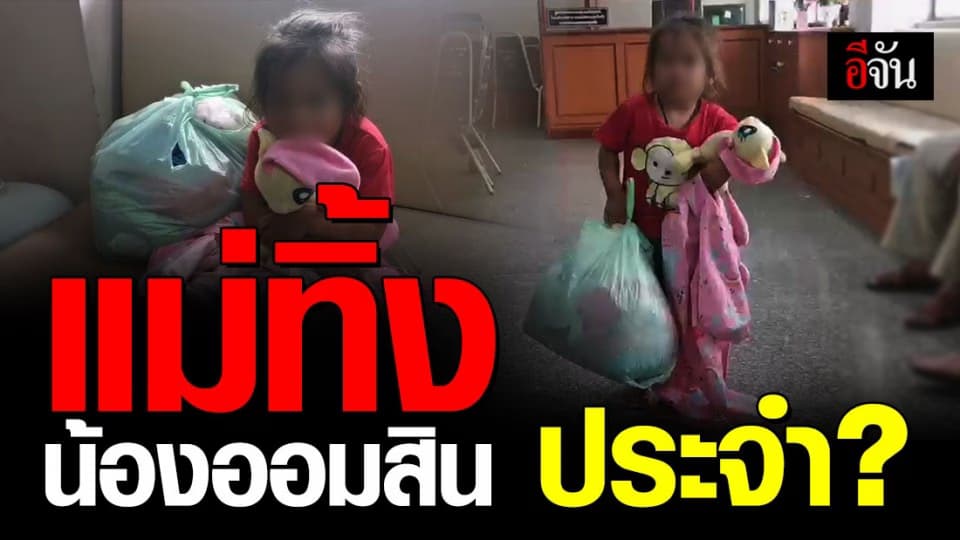 เพื่อนบ้านเเฉ เเม่ทิ้งเด็ก จ.ลพบุรี