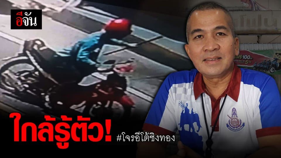 บุรีรัมย์ – ตร.เร่งล่าโจรควงอีโต้ชิงทอง