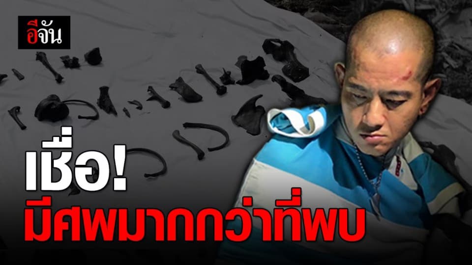 ผบช.น. เชื่อ ไอ้ไอซ์กระทำผิดอย่างอื่นอีก