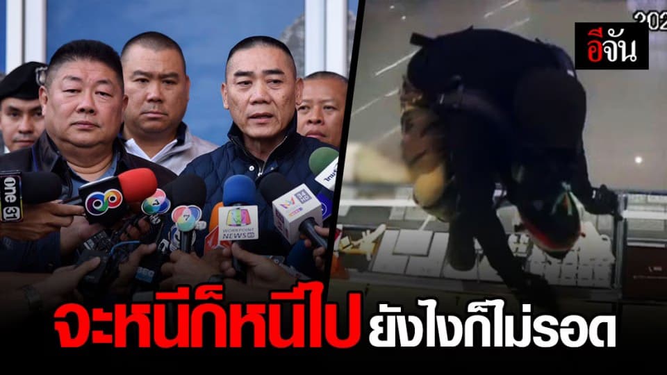 เจอบุคคลต้องสงสัย คล้าย โจรชิงทอง โผล่ จ.หนองคาย ด้าน รอง ผบ.ตร. ฝากบอก 10 วันแล้ว ไม่สำนึก อย่างไรก็ไม่รอด