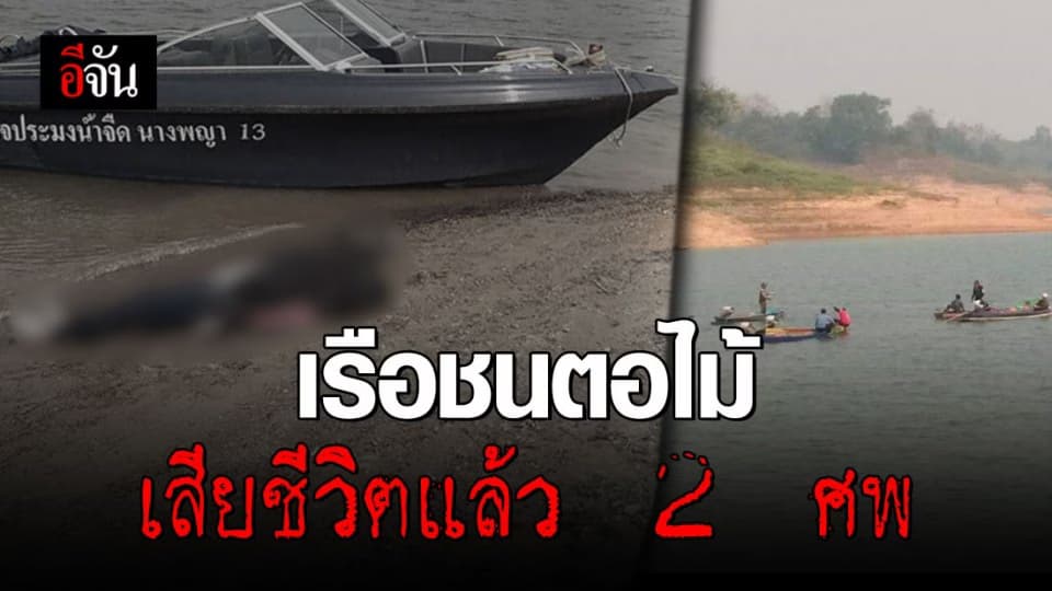 เร่งค้นหาผู้สูญหายอีก 3 ราย