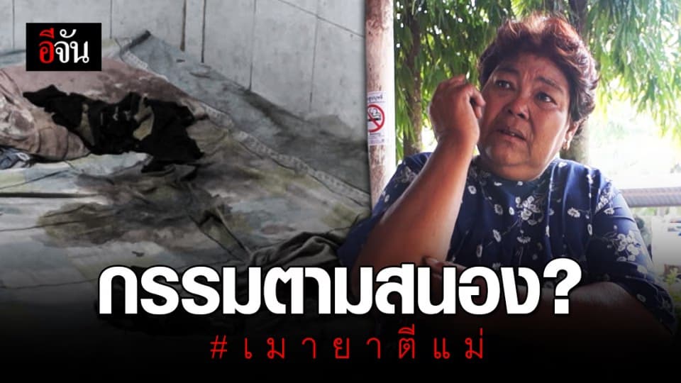 คนร้ายลอบยิง หนุ่มเมายาตีแม่ สาหัส!