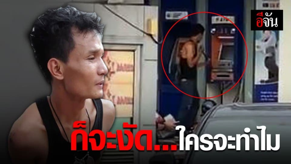 หนุ่มชาวเมียนมา หอบชะแลงบุกงัดตู้ ATM ท่ามกลางประชาชนพลุกพล่าน